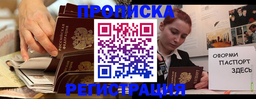 прописка для военкомата в Лосино-Петровском