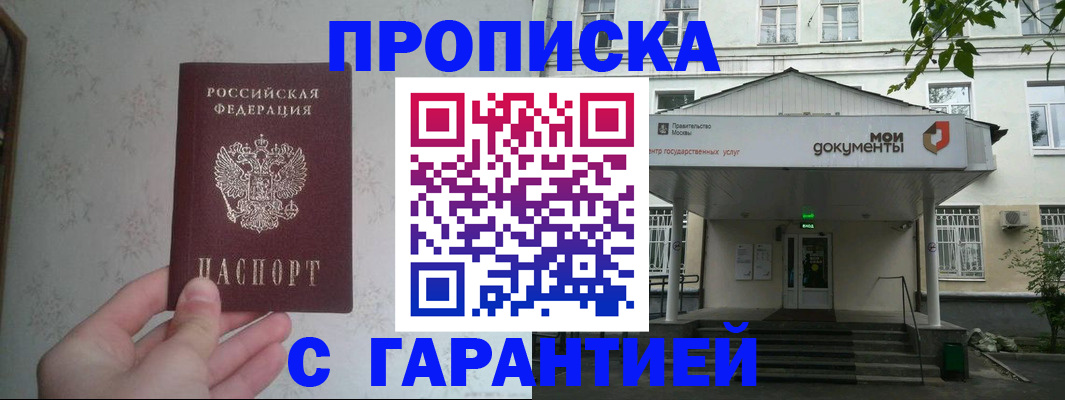 временная регистрация для школы в Лосино-Петровском