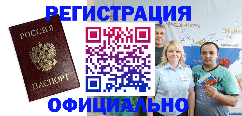 временная регистрация надежно в Лосино-Петровском