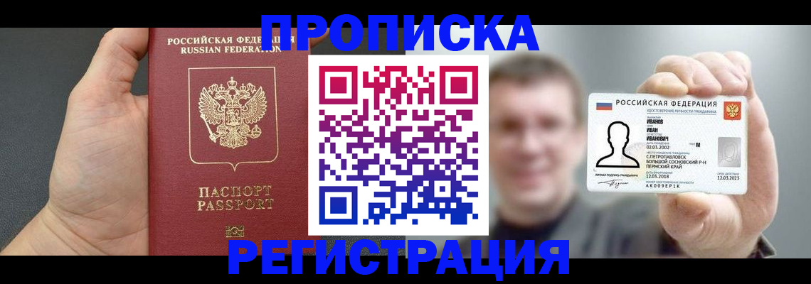 прописка гарантия в Лосино-Петровском
