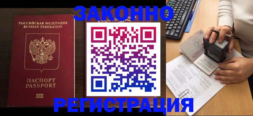 прописка для работы в Лосино-Петровском