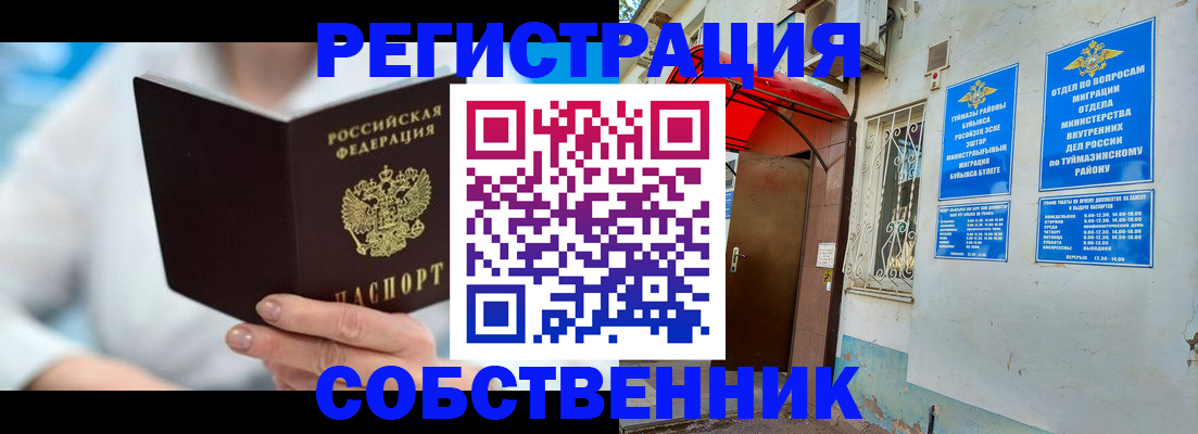 временная регистрация купить в Лосино-Петровском